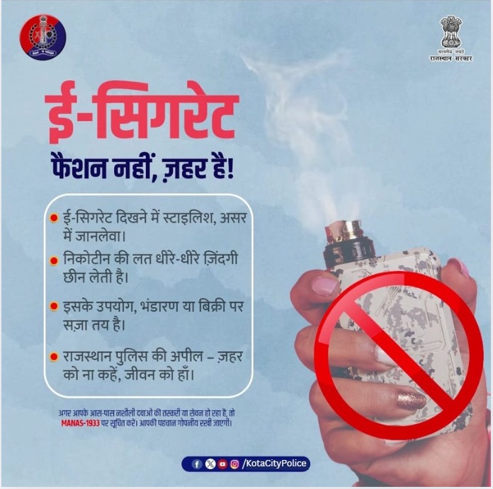 KotaPolice's tweet photo. भ्रामक ट्रेंड, खतरनाक अंजाम – ई-सिगरेट के जाल से बचें।
#NoToESmoke
#NoToECigarettes
#IgpKota
#RajasthanPolice
#MANAS1933 https://t.co/T1yPrOj1u8