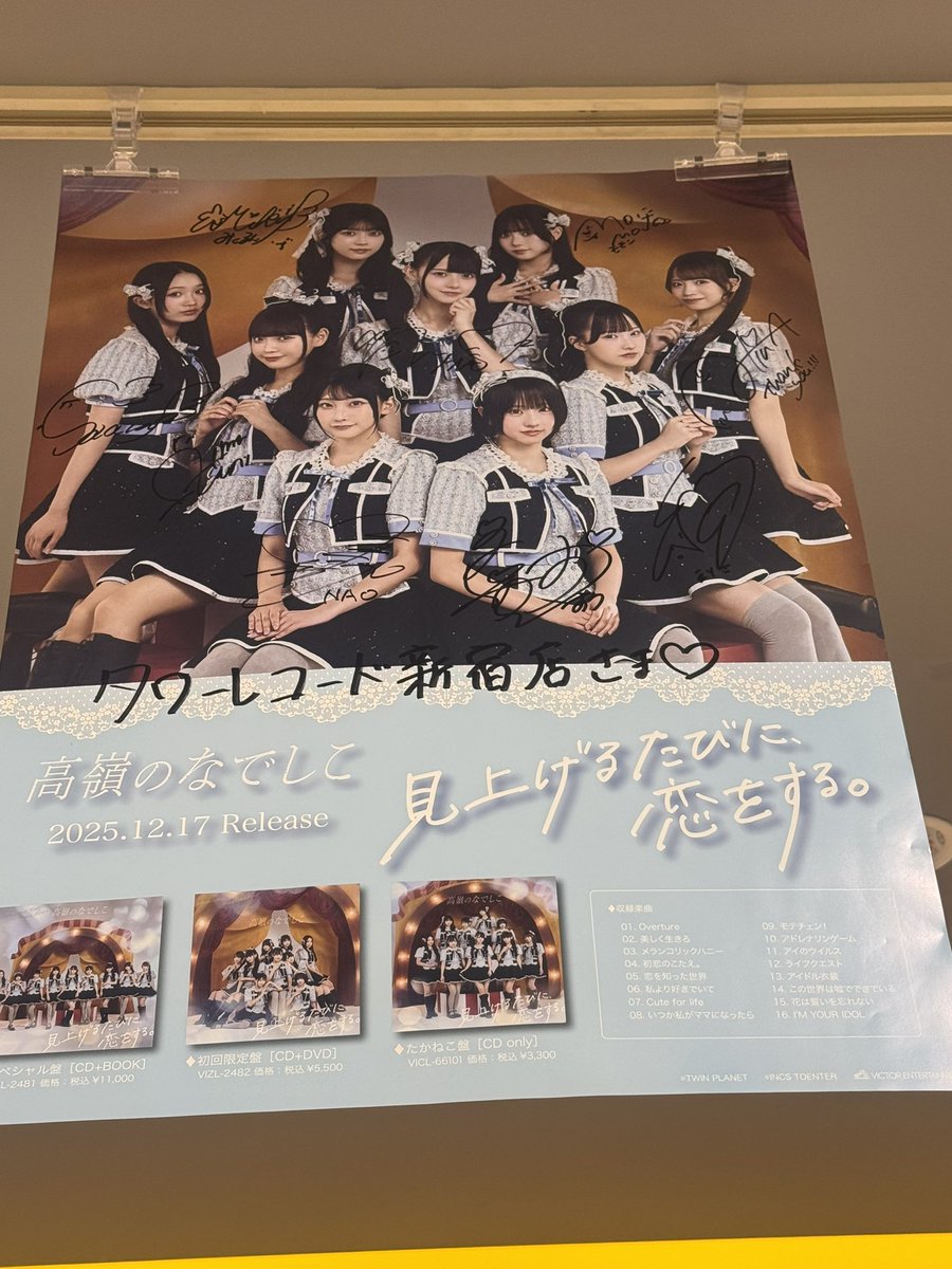 タワレコ新宿行ってきた«٩(*´ ꒳ `*)۶» サイン入りポスターが上に飾っ