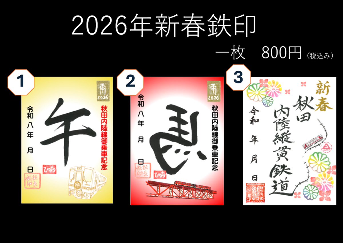 鉄道温泉カード　秋田内陸縦貫鉄道　フルコンプセット　限定マイスターカード付き 鉄道温泉カード 秋田内陸縦貫鉄道 フルコンプセット 限定マイスター