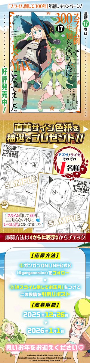 ◤「#スライム倒して300年」 年越しキャンペーン ◢ ✨直筆サイン色紙