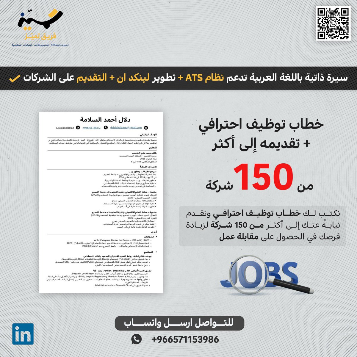 أهلاً 👍🏽

بكج مميز: سيرةً ذاتيةً احترافية + لينكدانً احترافي + التقديم على الشركات ✅

#وظًايف
#وظايف_شاًغره
#وظايف_الرياضً