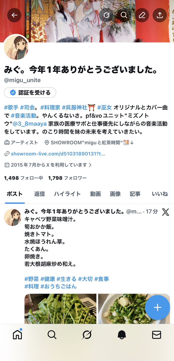 プロフィール更新 しました！