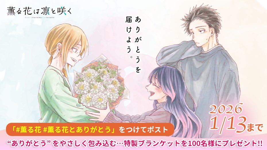 薫る花は凛と咲く Amazon.co.jp: 薫る花は凛と咲く（1） (マガジンポケットコミックス