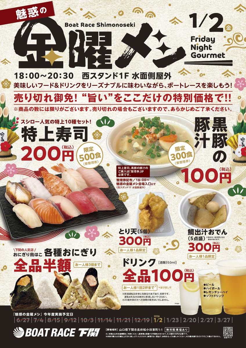 12/28～1/2イベント情報🎍】 ・仮面ライダーゼッツショー（12/28