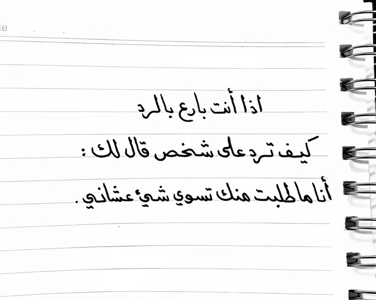 وش ردكم شاركوني ردودكم وتفاعلكم 
راح ابدا :

ردي بيكون :

ماقد تحسفنا على مدت الطيب

ماتضوي بعين الكريم الحسايف