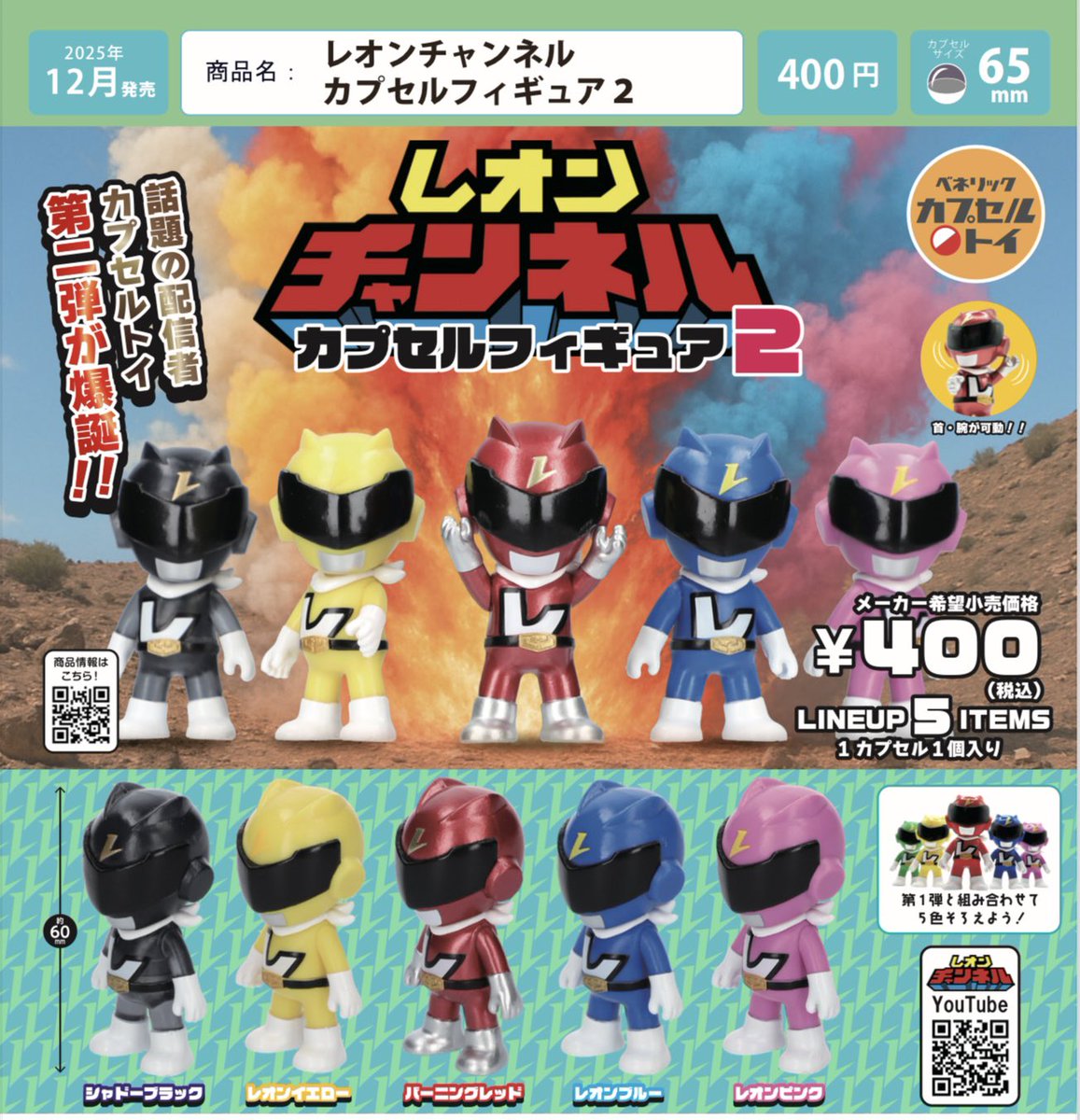 レオンチャンネルソフビ\"2nd anniversary\" レオンチャンネルソフビ