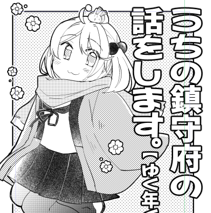 めろーんさんにカレンダーとともに申請をするなどした 