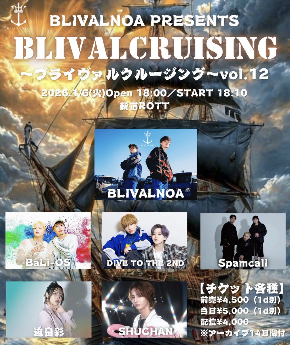 🔥重大告知🔥

🌅2026年1発目のブラクル‼️🌅
⚓️BLIVALNOA"主催LIVE⚓️
🌊BLIVAL CRUISING vol.12🌊

📍新宿ROTT
1/6(火)OPEN 18:00／START 18:10

⚠️本日21:00よりチケット発売🔥

現地🎫¥4,500
livepocket.jp/e/8lu1m

配信🎟️¥4,000
premier.twitcasting.tv/c:info_harksb/…

#ブラクル
#BLIVALNOA  
<a href="/info_HARKsb/">STARTUP BOOST ミュージシャンの集客を教えます</a>