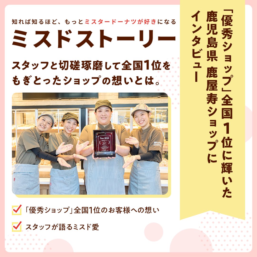 ミスタードーナツ (@misterdonut_jp) / Posts / X