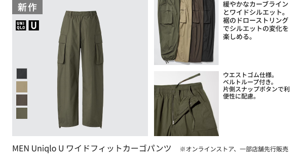 ユニクロ新作 ​ ━🔸━🔸━🔸━🔸━ ​ バギージーンズやカーゴパンツ