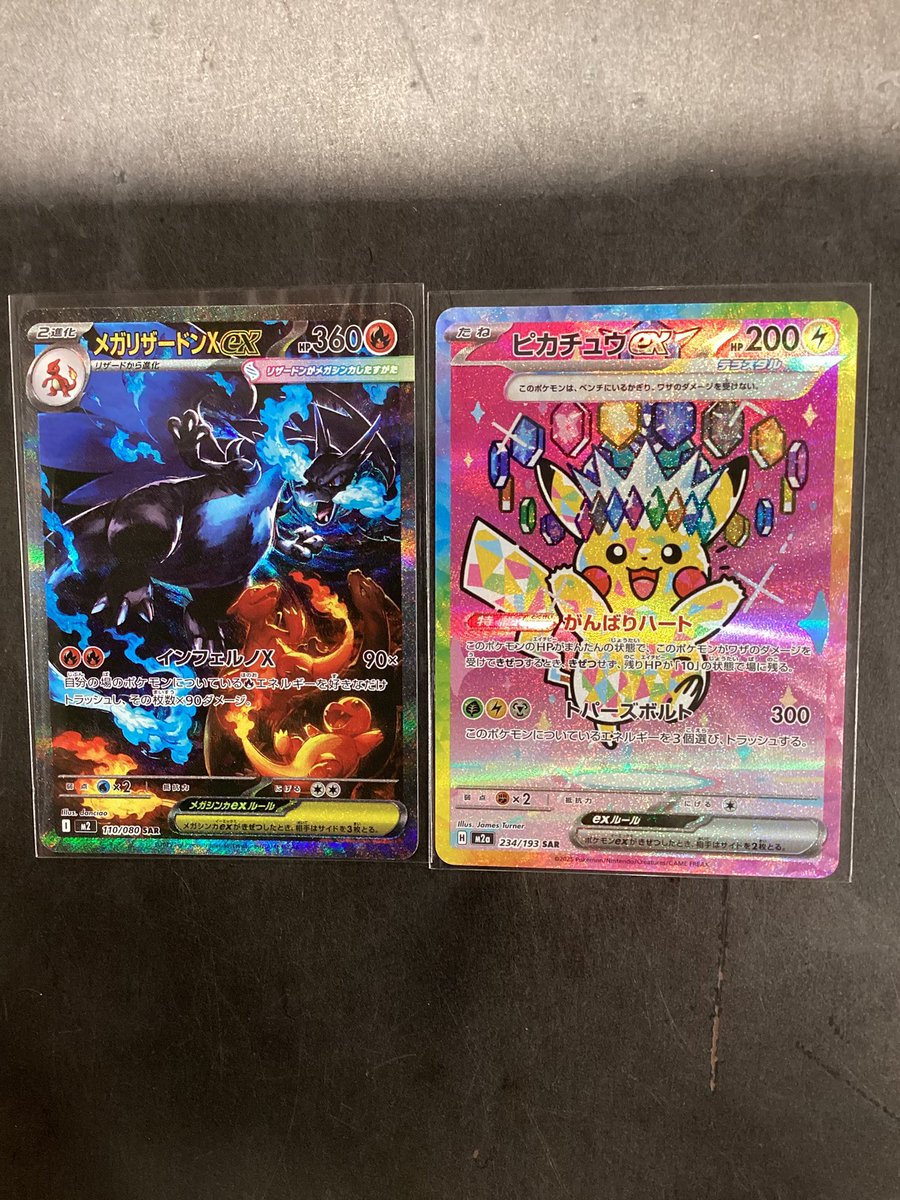 リザードンV SAR と　ピカチュウchr 買取報告】 #ポケモンカード ピカチュウexのSARカード、メガリザードン