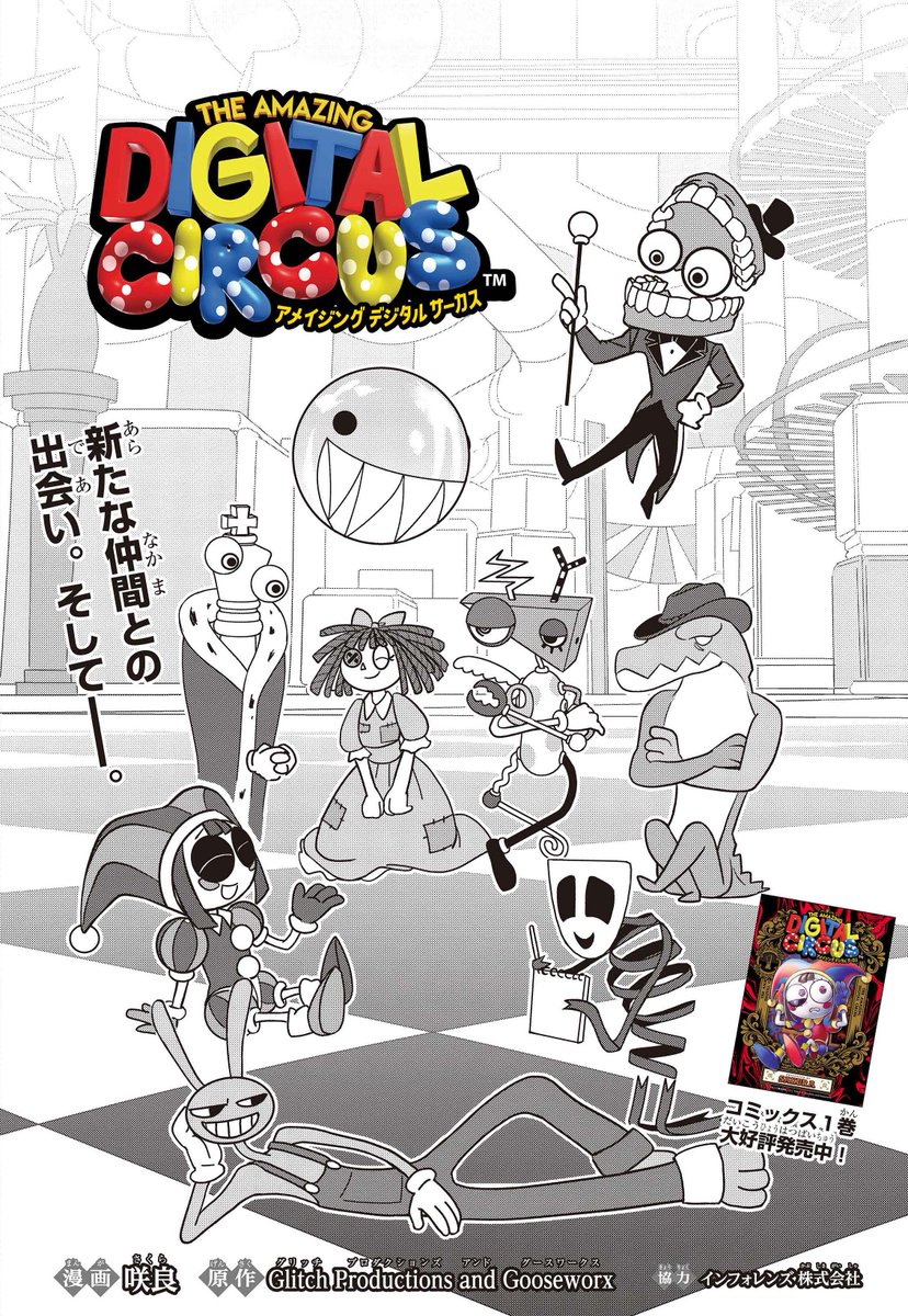 アメイジングデジタルサーカス レコード 激レア アメイジング デジタル サーカス レコード TADC - メルカリ