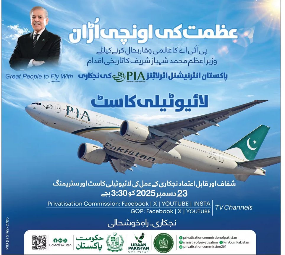 FarhatAbbas_PTI's tweet photo. پہلے پی آئی اے اور ریلوے جیسے قومی اداروں کو نااہلی و بدانتظامی سے  کمزور کیا جاتا ہے پھر ان قومی اداروں کو بوجھ کہ کر بیچ دیا جاتا ہے. بہتر یہ ہوتا کہ انہیں فروخت کرنے کے بجائے اصلاحات احتساب اور پیشہ ورانہ نظام کے ذریعے سنبھالا جاتا، مگر عوام کے ٹیکس سے چلنے والے قومی اثاثے بیچے جا رہے اور اپنی نااہلی اور ناکامی کو تشہیر کے ذریعے کامیابی بنا کر پیش کیا جا رہا یے. شرم انکو مگر نہیں آتی