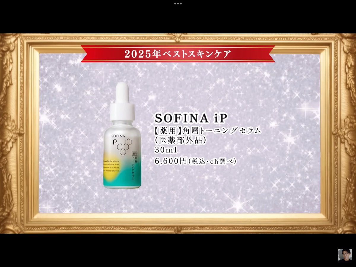 ソフィーナiP 薬用 角層トーニングセラム 2025年ベストスキンケア 美容