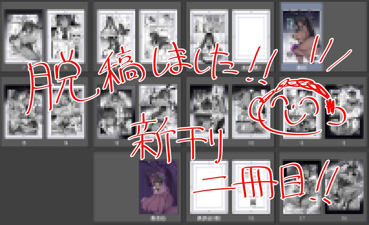 なんの不備も無ければC107の新刊二冊目出ます！！あとでサンプルとかの告知します～！！