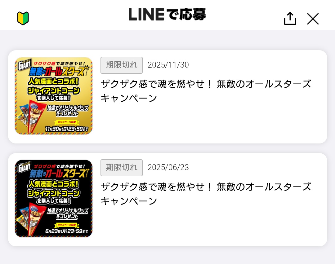 emblem_m's tweet photo. ジャイアントコーン フェアリーテイルのアクスタ当選通知きた。忘れないうちに住所登録。 https://t.co/ZRRiNZGx35