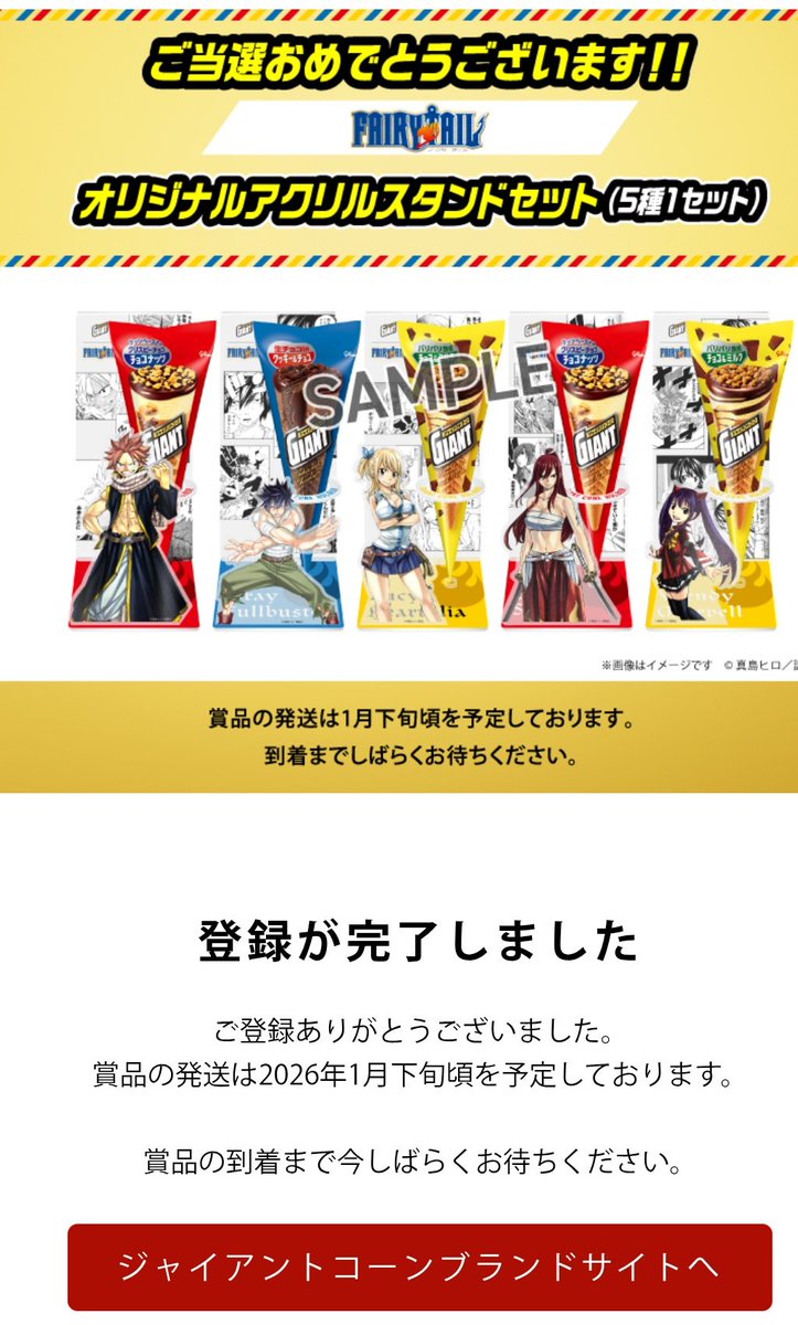 emblem_m's tweet photo. ジャイアントコーン フェアリーテイルのアクスタ当選通知きた。忘れないうちに住所登録。 https://t.co/ZRRiNZGx35