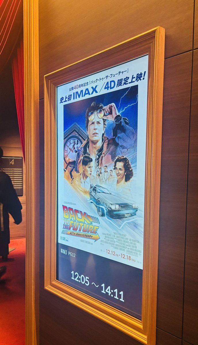 _yoshika_'s tweet photo. 猫さんはお留守番🐈‍⬛

バックトゥザフューチャー4dx
観てきました！
18日までの上映期間をなんと
延長している映画館があったので
観れました💕
楽しかったー❗️
揺れた！水きた！スモークきた！ https://t.co/TmTksgJnhX