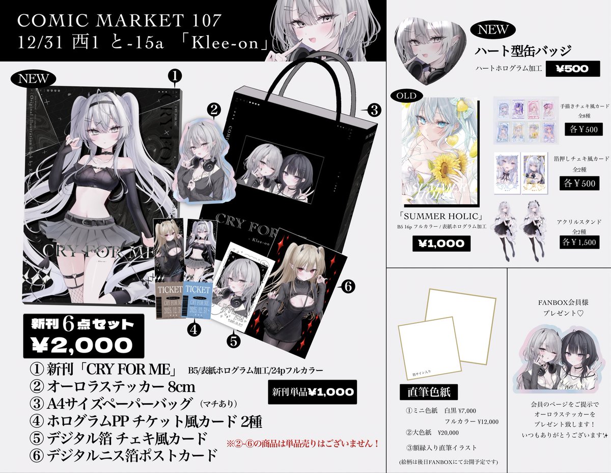 𓆩 冬コミ お品書き 𓆪 ︎︎︎✦ ︎2日目 12/31（水） ✦︎︎︎ ︎西1