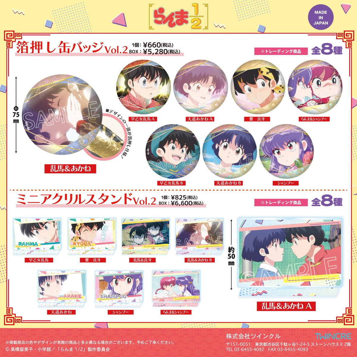 🍥新商品🍥 TVアニメ「らんま1/2」より場面写を使用した 箔押し缶