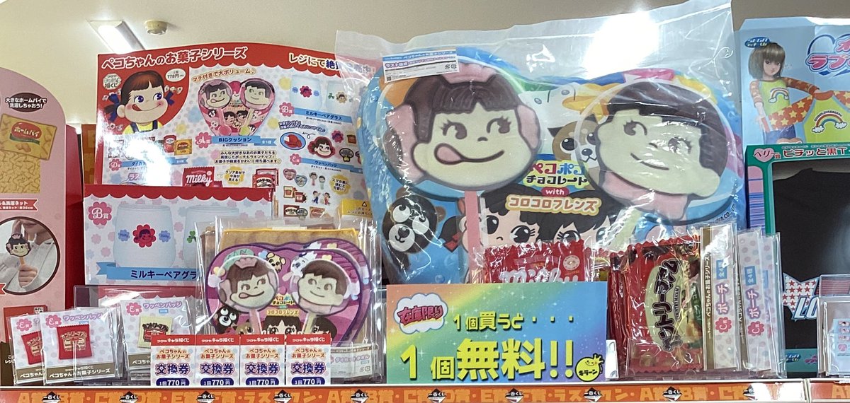 🎯くじ情報🎯 🤎#キャラ福くじ🤎 🍬#ペコちゃん🍬 〜🍫お菓子シリーズ