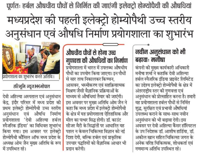 ayush_mp's tweet photo. #मध्यप्रदेश की पहली इलेक्ट्रो होम्योपैथी उच्च स्तरीय अनुसंधान एवं औषधि निर्माण प्रयोगशाला का शुभारंभ 

@DrMohanYadav51 
@CMMadhyaPradesh 
@Indersinghsjp 

#MadhyaPradesh #JansamparkMP https://t.co/MBCb8xDmsL