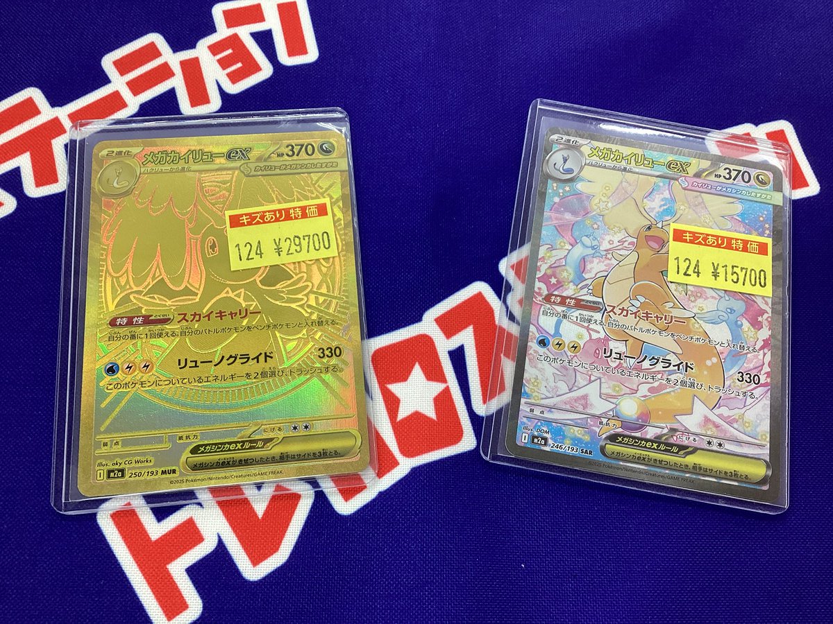 ⚡️#ポケモンカードゲーム キズ有り特価コーナー⚡️ 🪽メガ