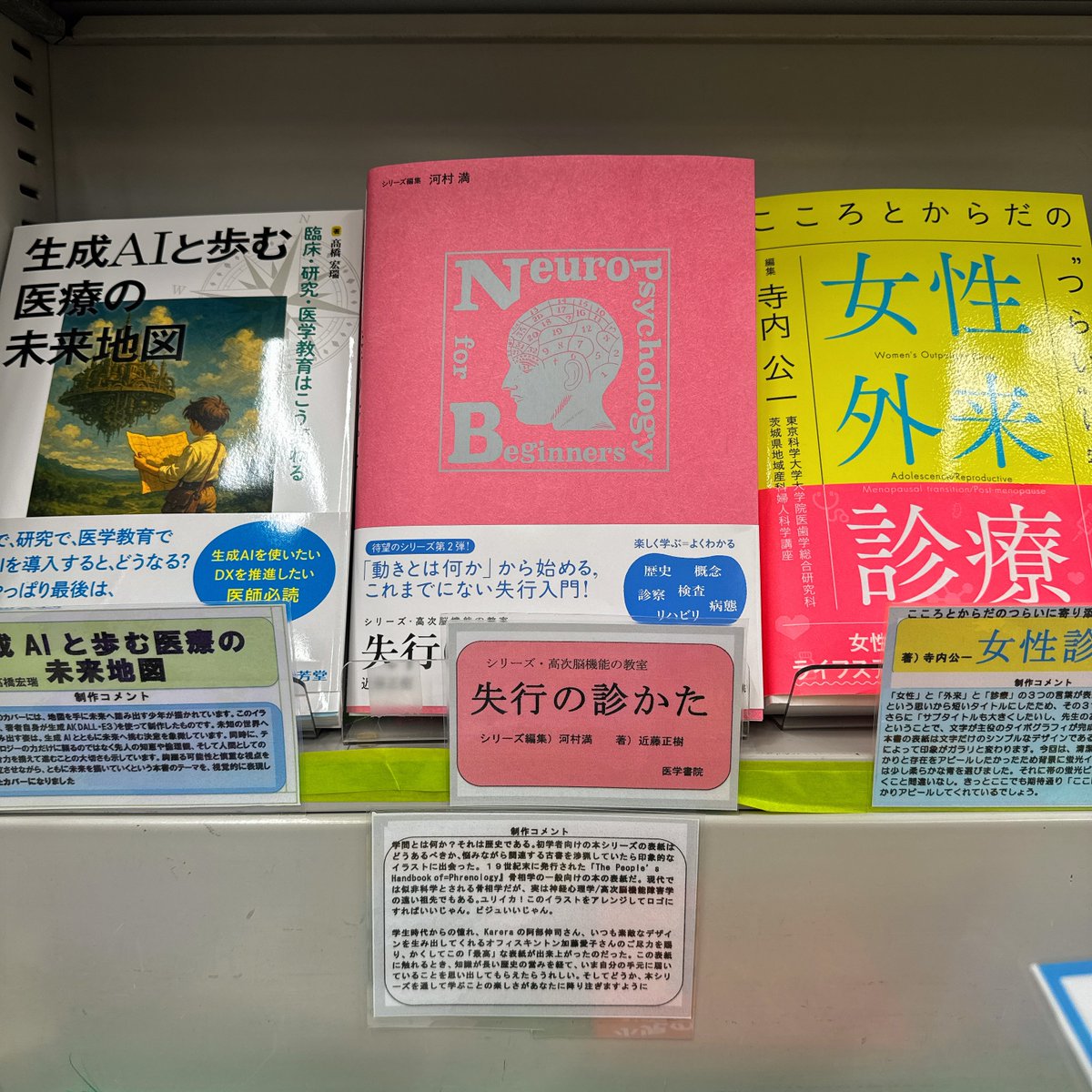 東京科学大学の御茶ノ水生協さんでは、 毎年恒例の「医学書ジャケ買い