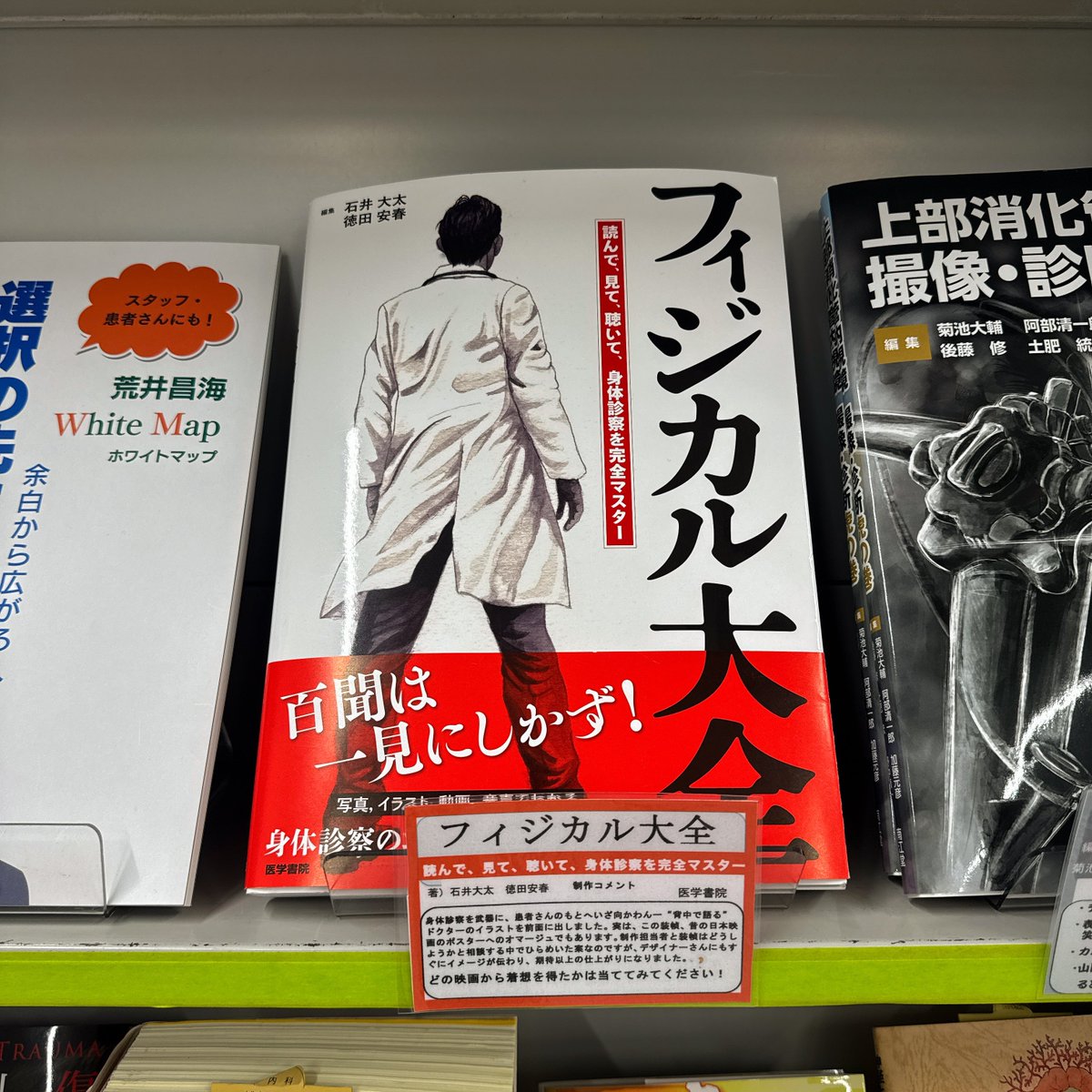東京科学大学の御茶ノ水生協さんでは、 毎年恒例の「医学書ジャケ買い