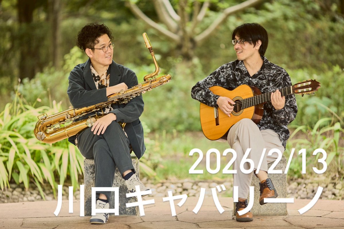 バリトンサックス白坂勉さんとのアコースティックギターのデュオ、One 