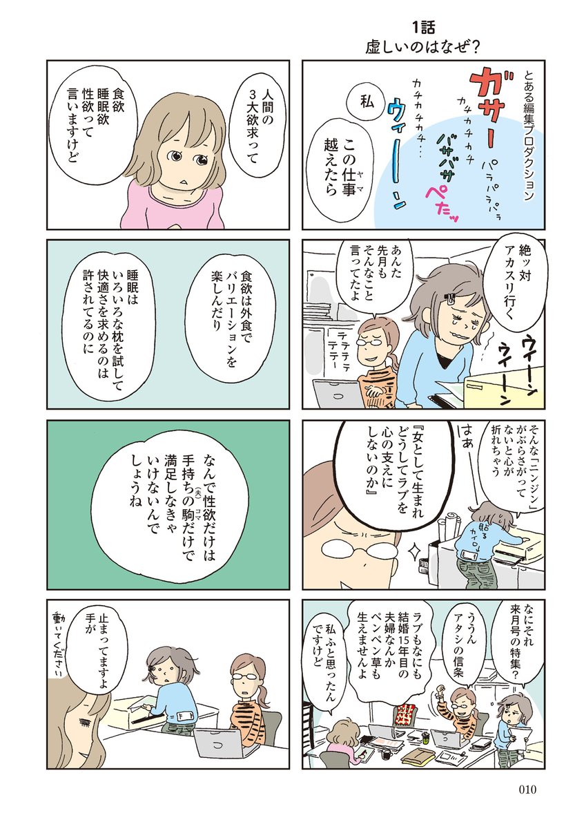心にも体にも満たされない穴があるようで (1/3) 