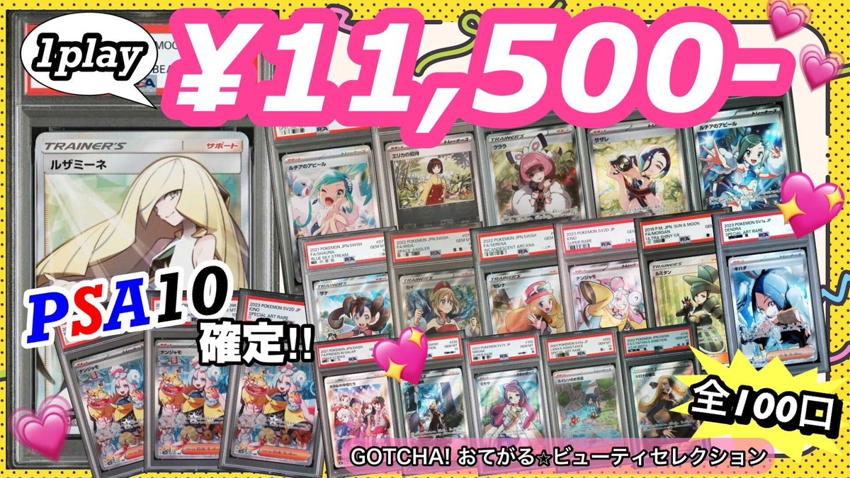 ✨店頭でも販売中です✨ 【PSA10確定!!】 GOTCHA! おてがる