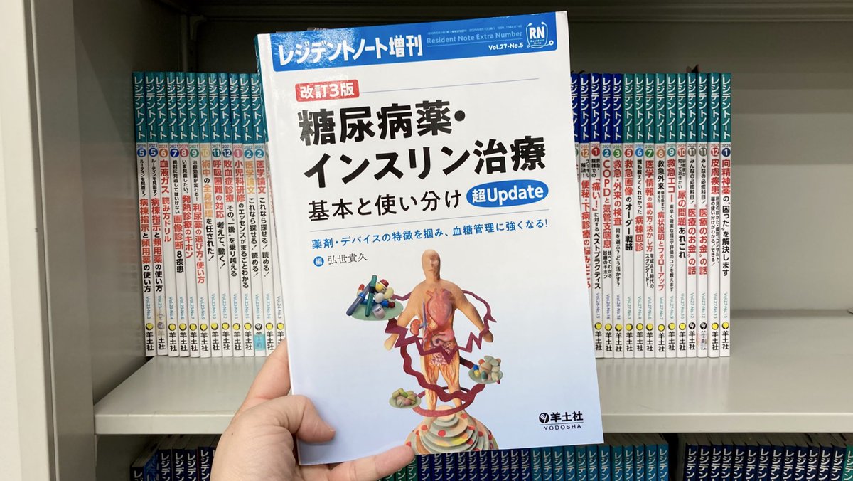 お、週1回インスリン製剤が登場した！…糖尿病治療の進化速度に驚きつつ