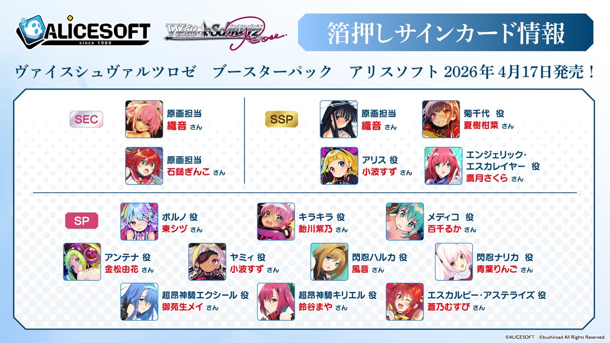 ❤️4月17日(金)発売❤️ ロゼ BP「アリスソフト」の商品ページを公開