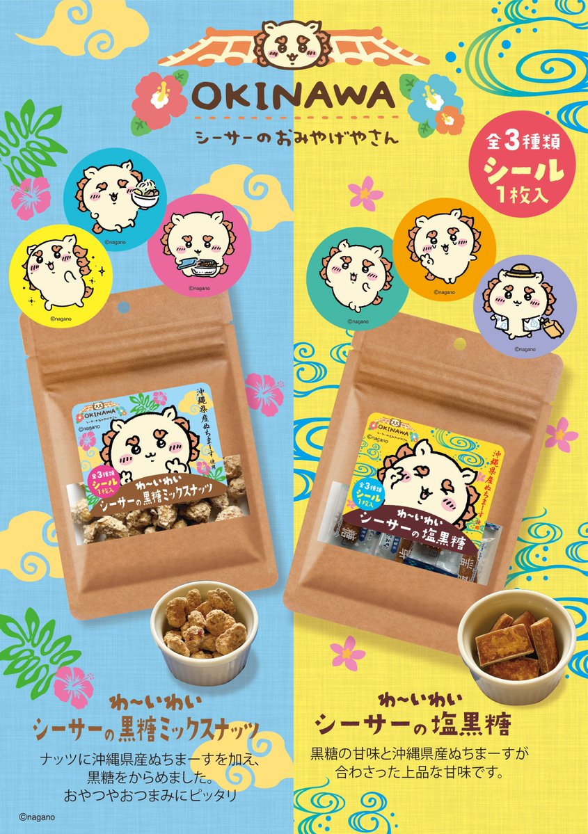 ちいかわグッズ公式 (@chiikawa_kouhou) / Posts / X