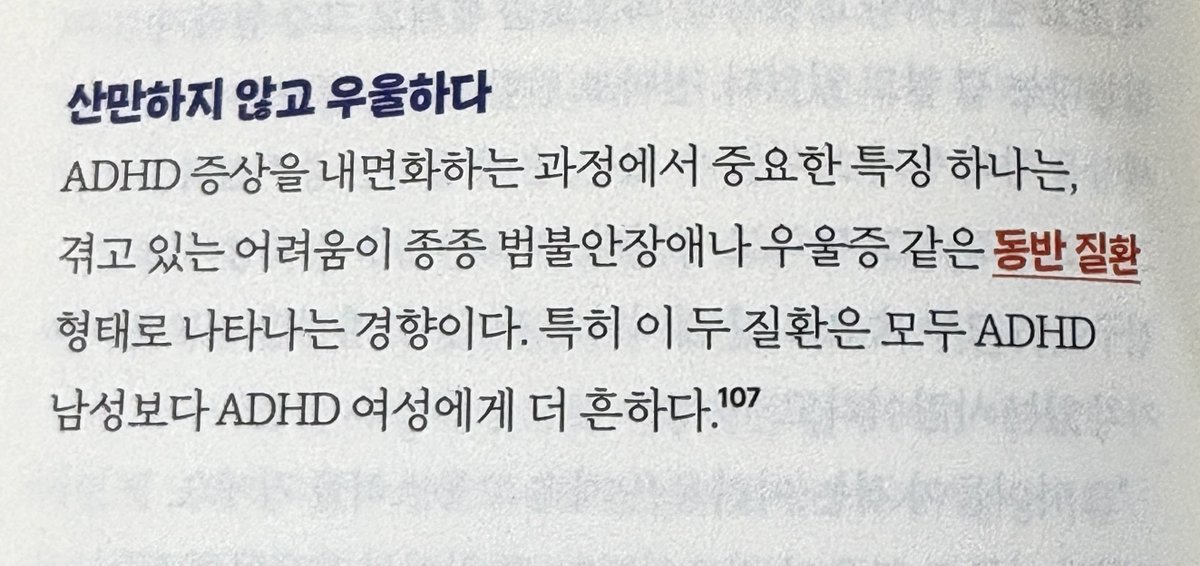 산만하지 않고 우울하다? 내얘기하지마라