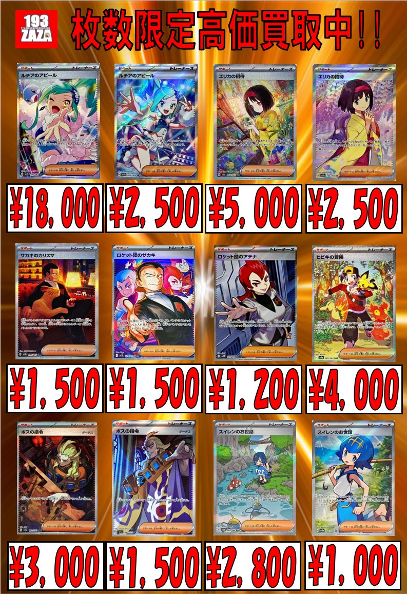 ポケカ】 トレーナーズから高レアリティのカードを金額更新しました