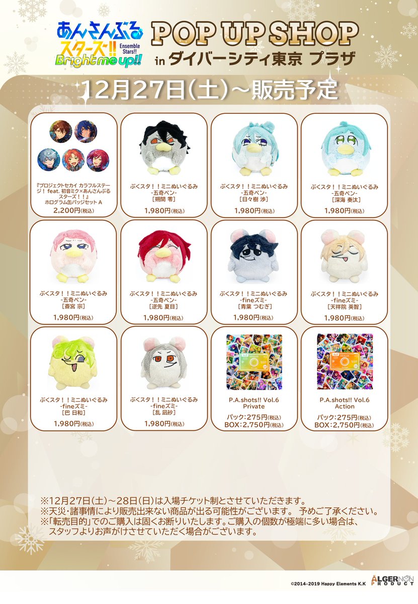あんスタ グッズ情報 【非公式】 (@ansta_goods) / Posts / X