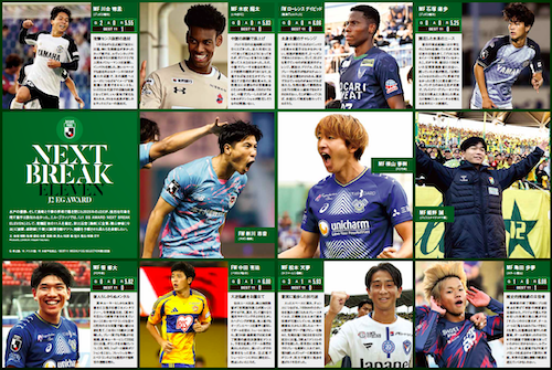 EG_spy's tweet image. ［EG年間アワード］
J2 EG AWARD NEXT BREAK ELEVEN

【エルゴラ+】J2版最新号配信中
elgolazo.jp/products/detai…

#新川志音
#横山夢樹
#姫野誠
#川合徳孟
#木吹翔太
#ローレンス・デイビッド
#石塚蓮歩
#笹修大
#中田有祐
#松本天夢
#亀田歩夢

#J2 #vegalta #iwakifc #jefunited #kataller #jubilo…