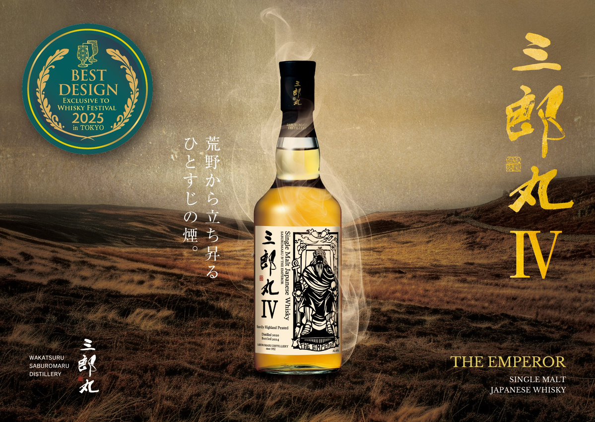 TWSC2025 「デザイン賞」受賞🎖️ ／ 「三郎丸Ⅳ THE EMPEROR」が 東京