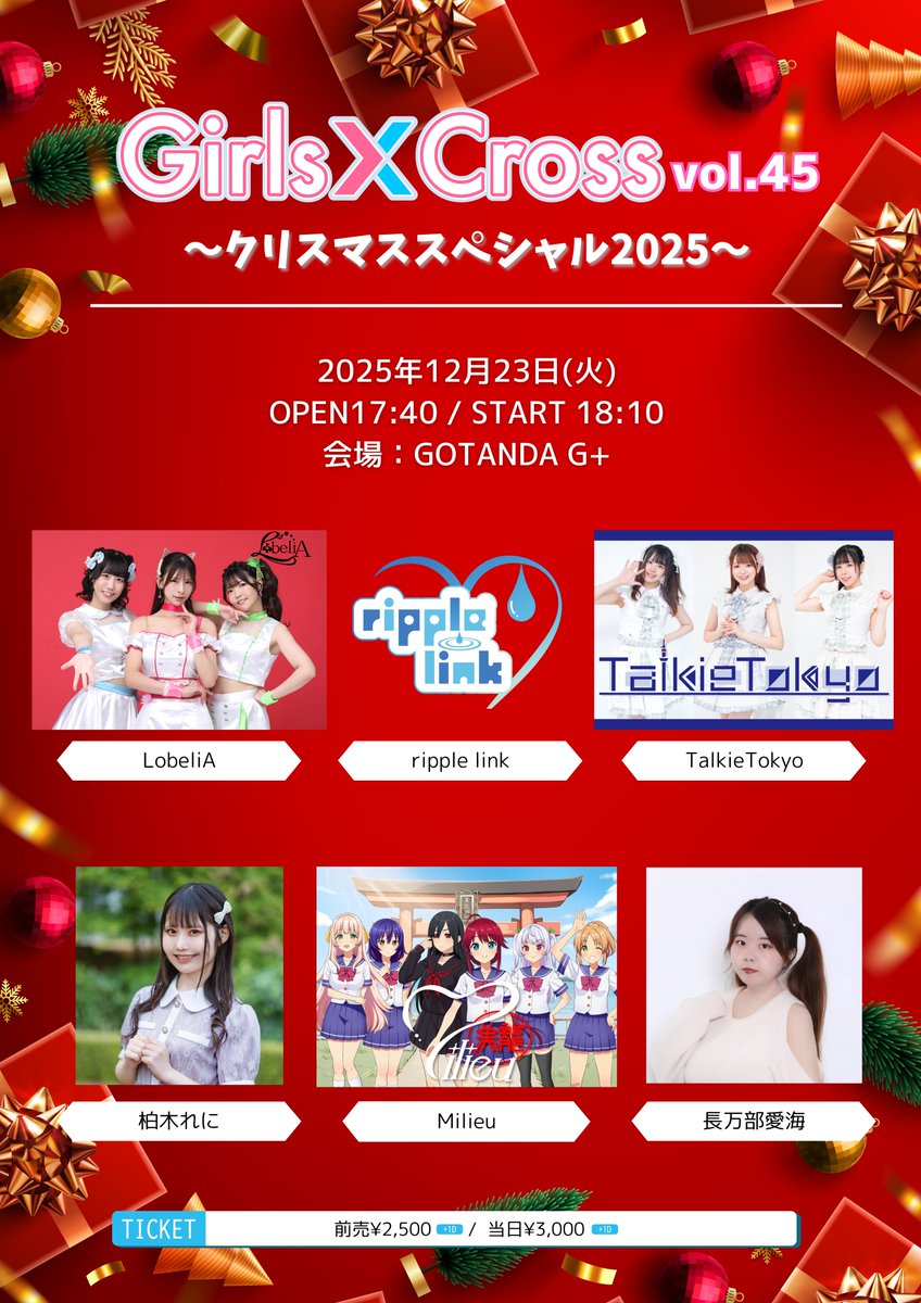 明日の #ripplelink はこちら🎺 ripple link新メンバー「葉月美優」お披露目ライブ！！ 12/23（火）  『GirlsCross!!Vol.45〜クリスマススペシャル2025〜』 📍GOTANDA G+ OPEN 17:40 / START 18:10  (前売) ¥2,500+1D (当日) ¥3,000+1D 18:30〜19:30 柚花前物販 19:10〜19 ...