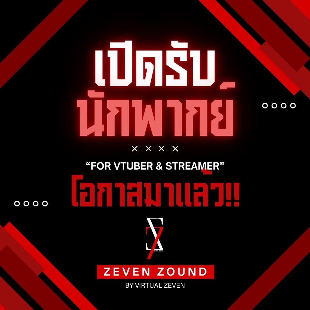📢 งานพากย์เสียง 📢
ถึงเวลาของ VTUBER และ STREAMER 
มาร่วมเปิดประสบการณ์การให้เสียงพากย์ 

ไม่ว่าจะเป็นซีรีย์ ละครสั้น หรืออื่น ๆ 
สามารถมาร่วมกับพวกเราได้แล้ววันนี้ !!

📌 ส่งตัวอย่างเสียงได้ที่:
forms.gle/J5PZhahhndX3Lr…

หากเป็นเสียงที่พวกเรากำลังตามหา