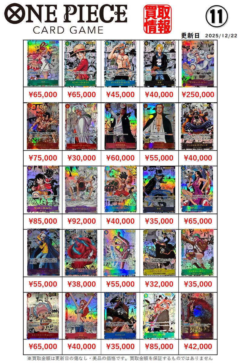 ワンピースカードコミパラ買取価格更新しました！ ハンコック ¥65000