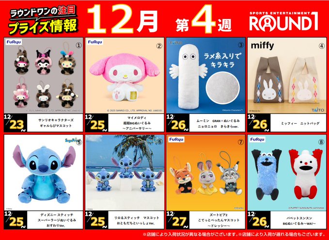 サンリオ　ディズニー　まとめ売り □□#徳ラAM景品情報□□ 今週登場予定のプライズのお知らせ✨こちらの