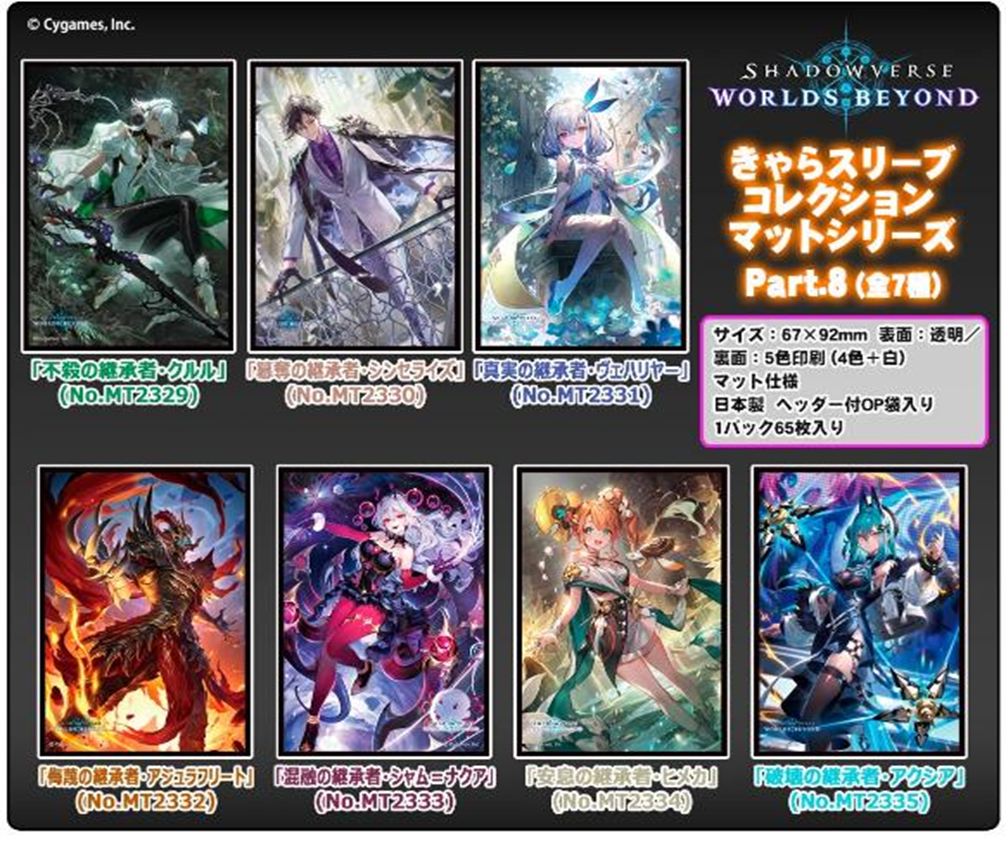 予約情報】 #ムービック より『ShadowverseWorldsBeyond』 #きゃら