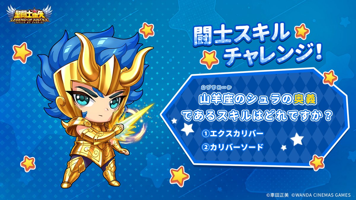 聖闘士星矢レジェンドオブジャスティス（星矢ジャスティス）公式