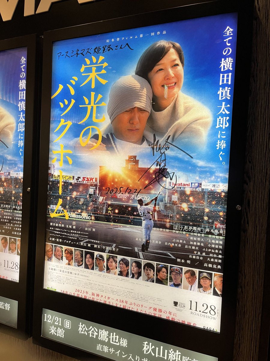 mi3731's tweet photo. #栄光のバックホーム
冒頭から涙とまらず🥲
スクリーンの中の鷹也くんは、間違いなく #よこたそ だった。鷹也くんが演じてくれて本当良かった🐯監督ありがとうございます！
泣きすぎて目も鼻も真っ赤😭また見る
124回は難しいけどね☺️
お見送りが席の目の前で鷹也くん拝んだ🧡 https://t.co/ig0zE7qXzk