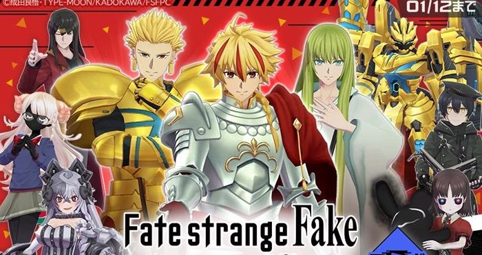 🎊『Fate/strange Fake』コラボ始動🎊 ＼ 「セイバー」「アーチャー