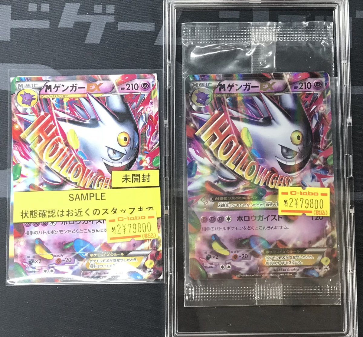 ポケカ 販売情報】 👻MゲンガーEX 未開封👻 お買取させていただきまし