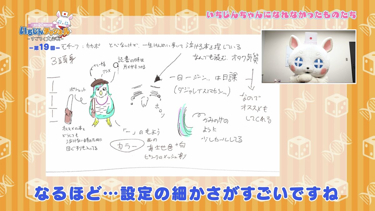 一迅社20周年／一迅社宣伝】 ／ いちじんちゃん になれなかったもの